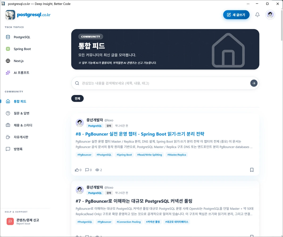 postgresql.co.kr 스크린샷 1