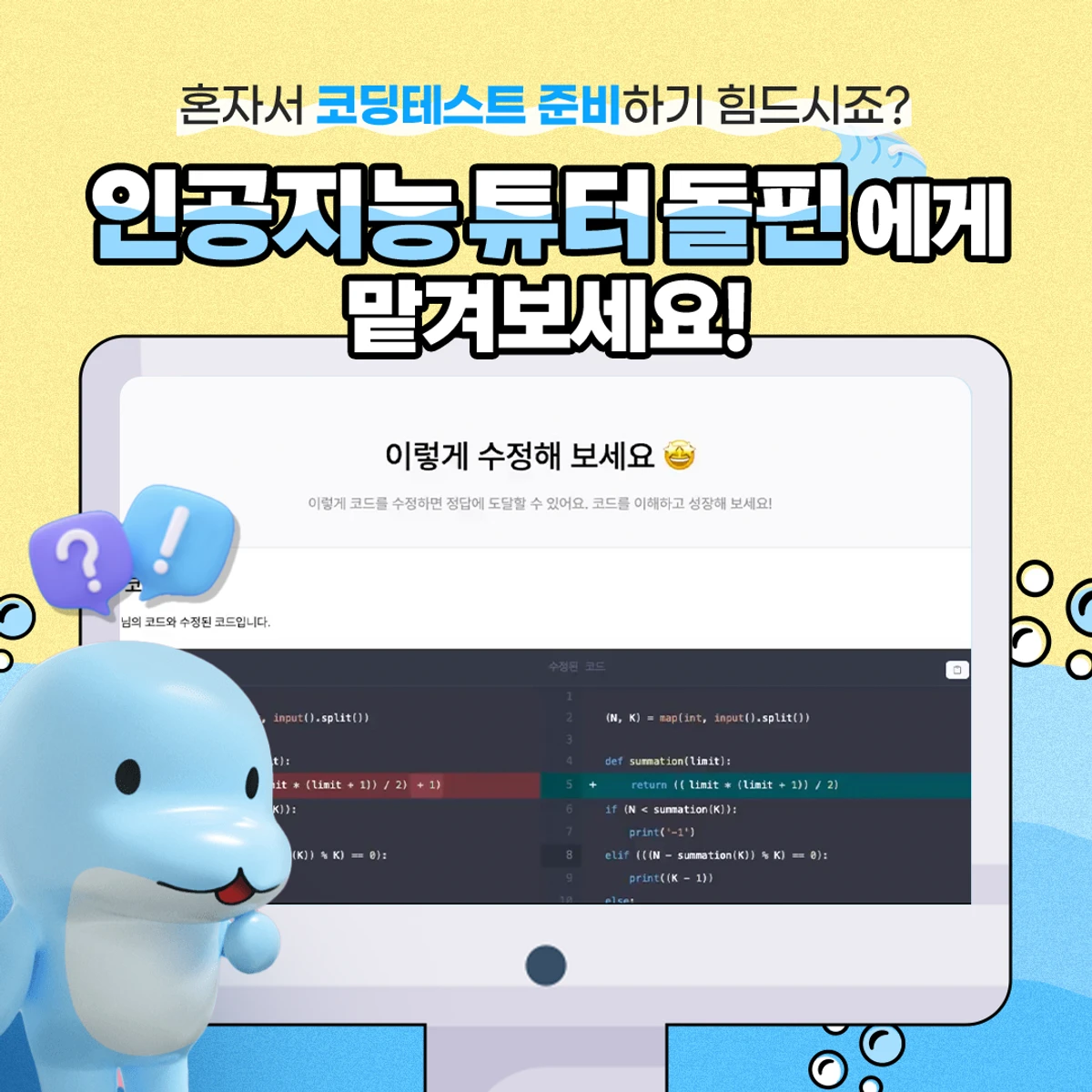돌핀코딩 스크린샷 2