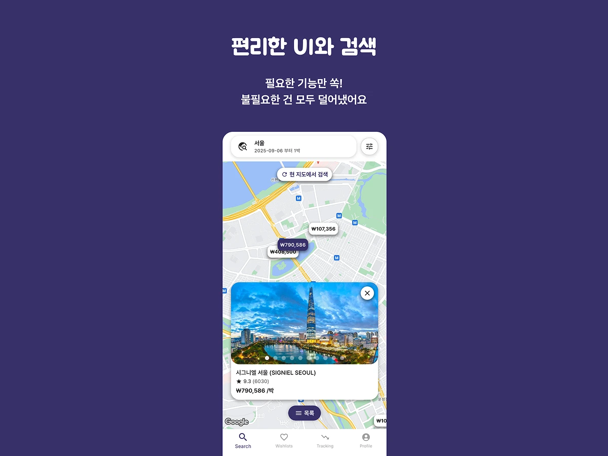 트래블와이저 스크린샷 5
