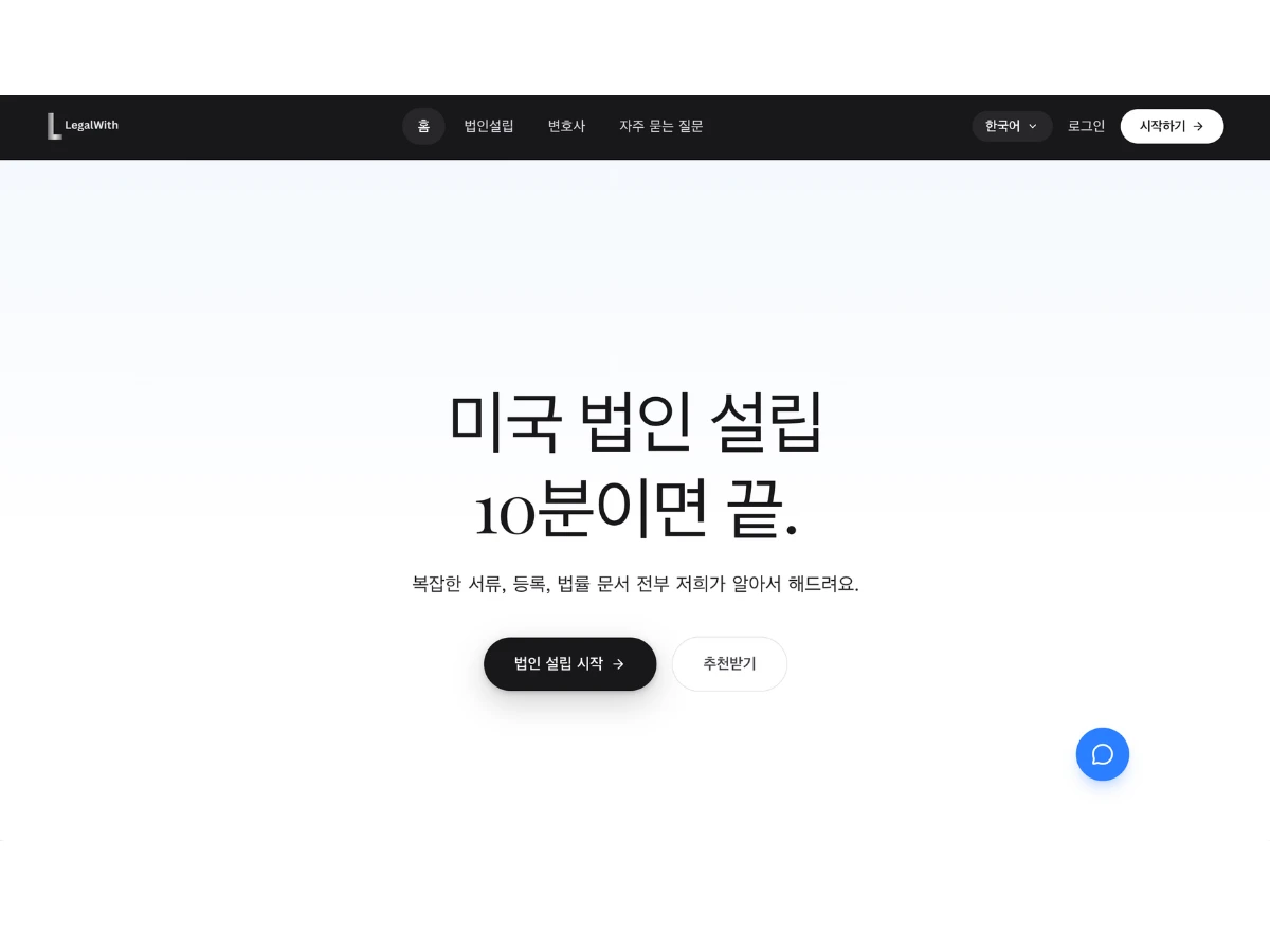 LegalWith 스크린샷 1