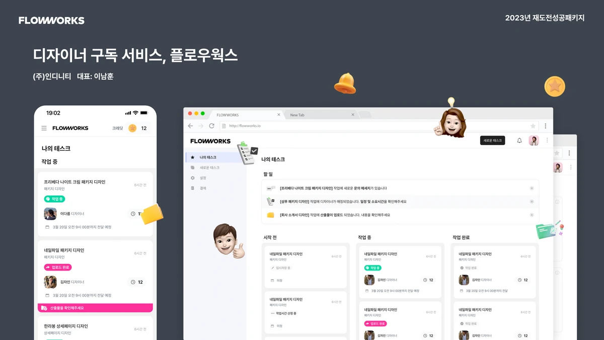 플로우웍스 스크린샷 1