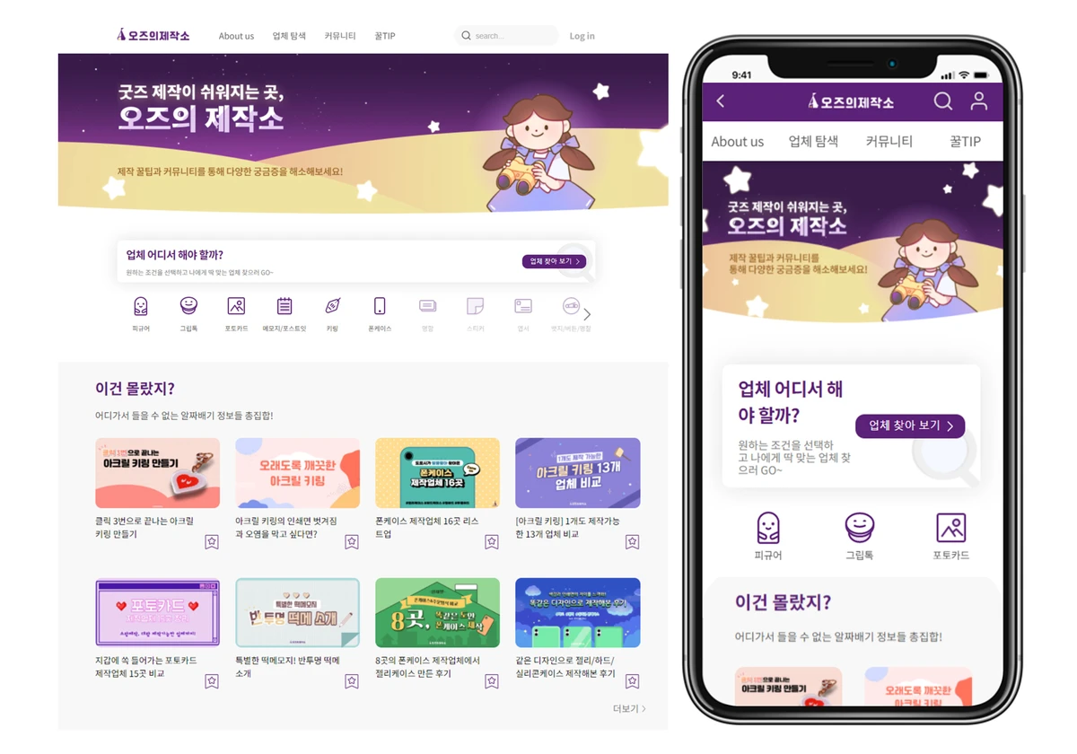 오즈의 제작소 스크린샷 2