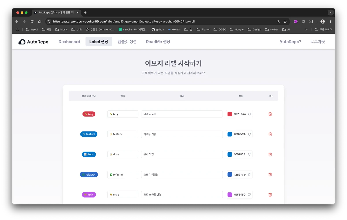 AutoRepo 스크린샷 1