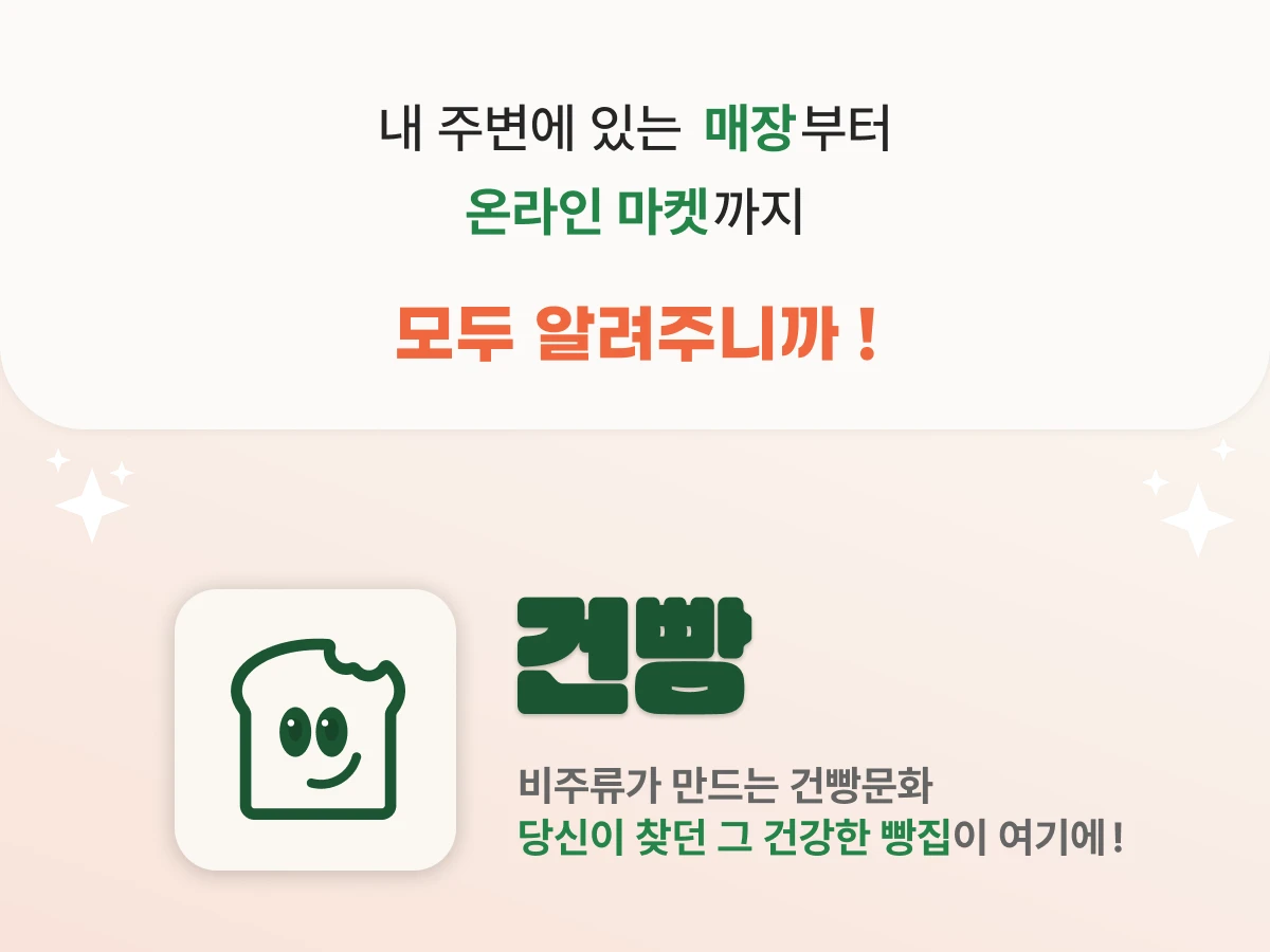 건빵 스크린샷 4