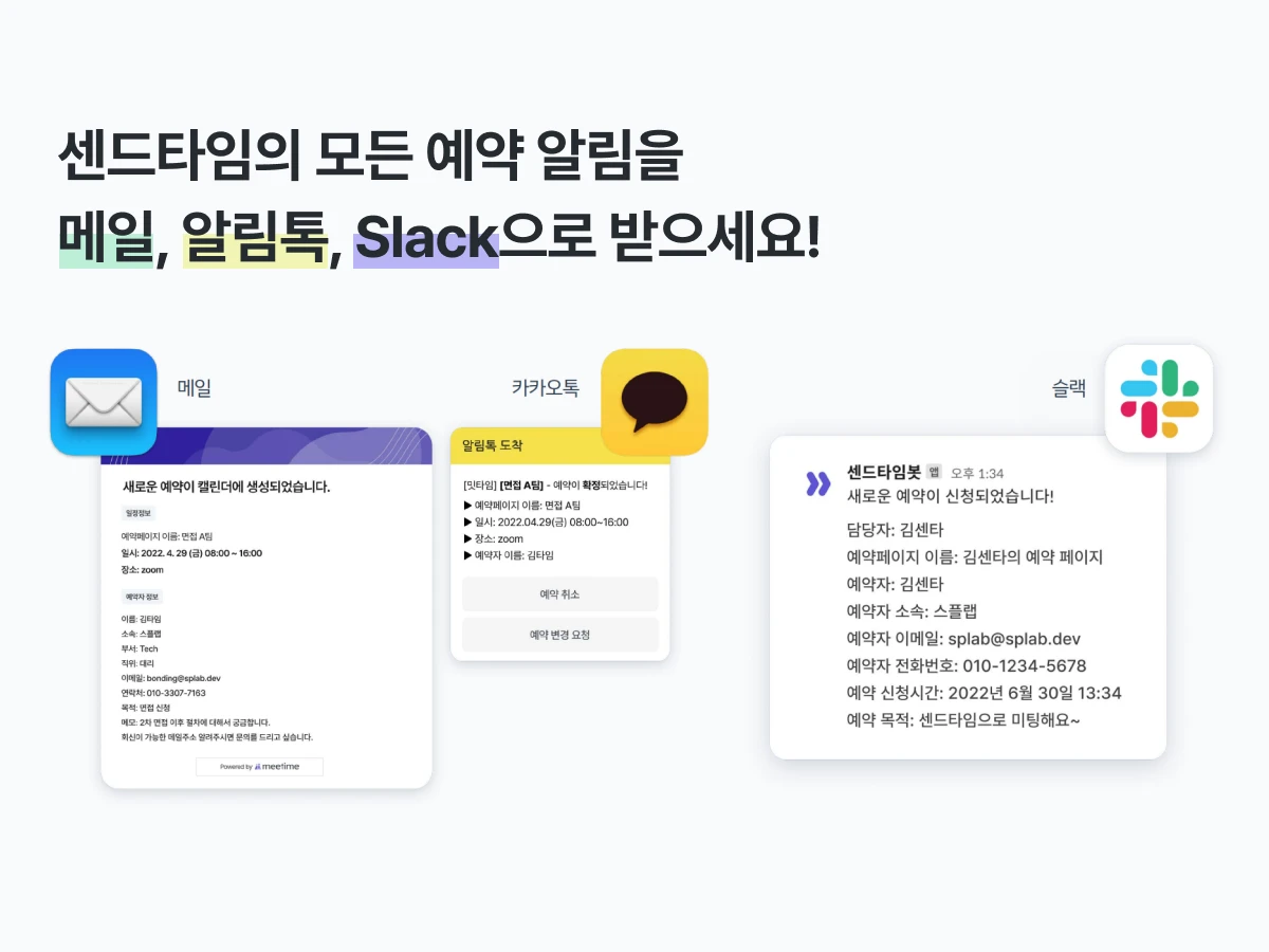 센드타임 스크린샷 5