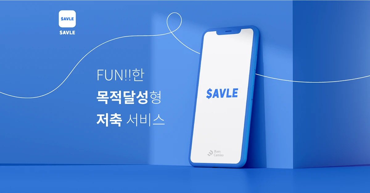 SAVLE 스크린샷 1