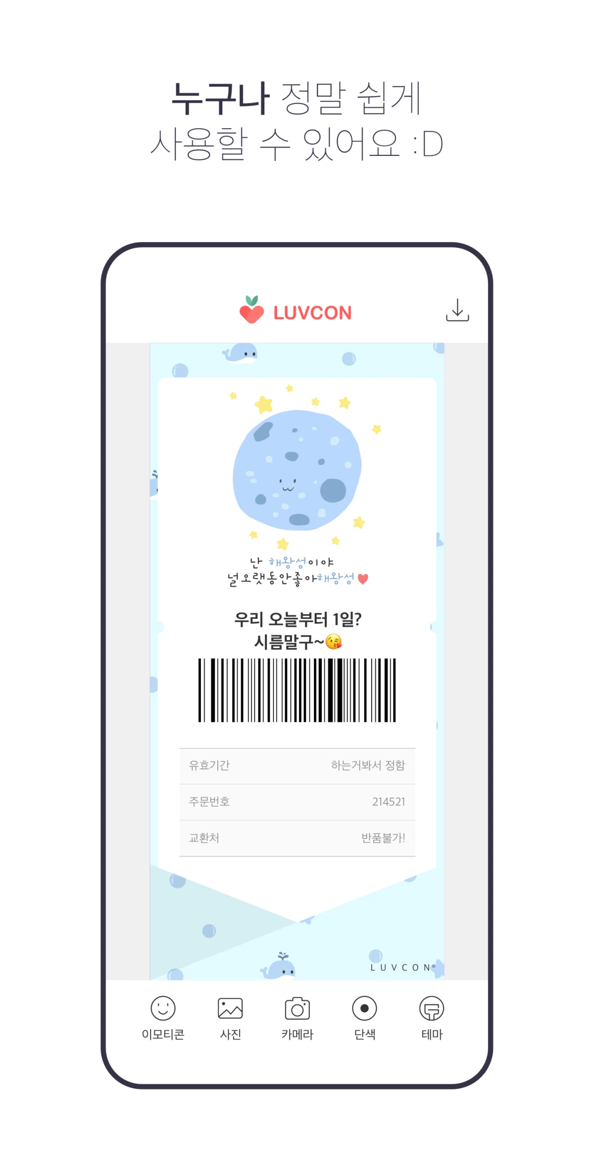 럽콘 스크린샷 3