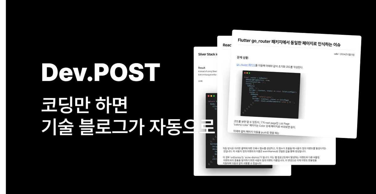 Dev.POST 스크린샷 1