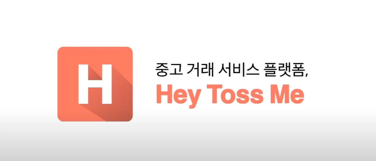 Hey Toss me 스크린샷 1