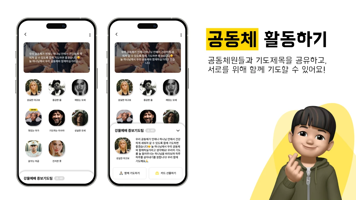 기도모아 2.0 스크린샷 3