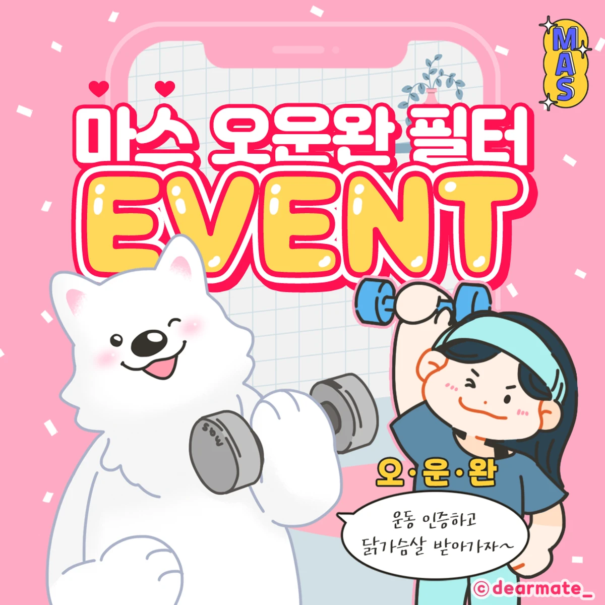 디어메이트 코코마스 스크린샷 1