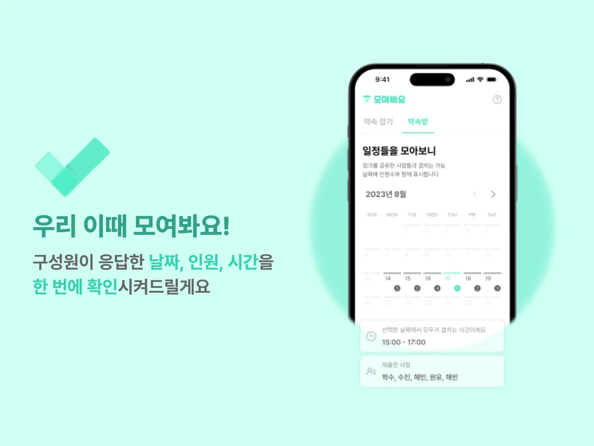 모여봐요 GatherPlz 스크린샷 3