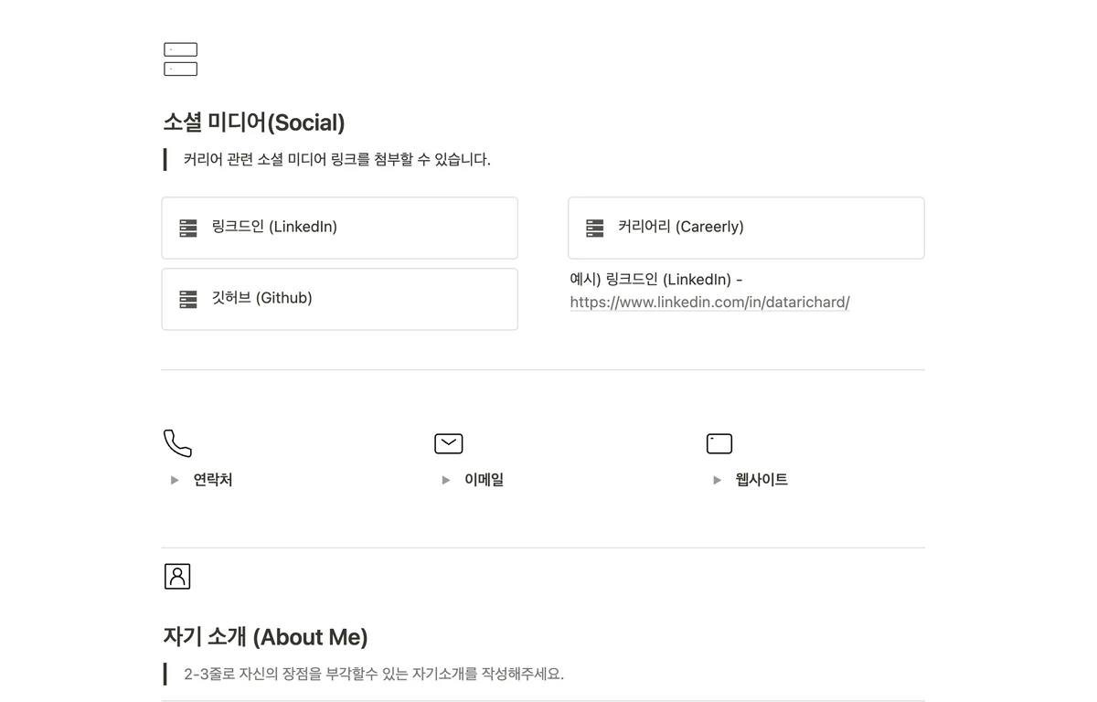 노션 데이터 이력서 템플릿 스크린샷 2