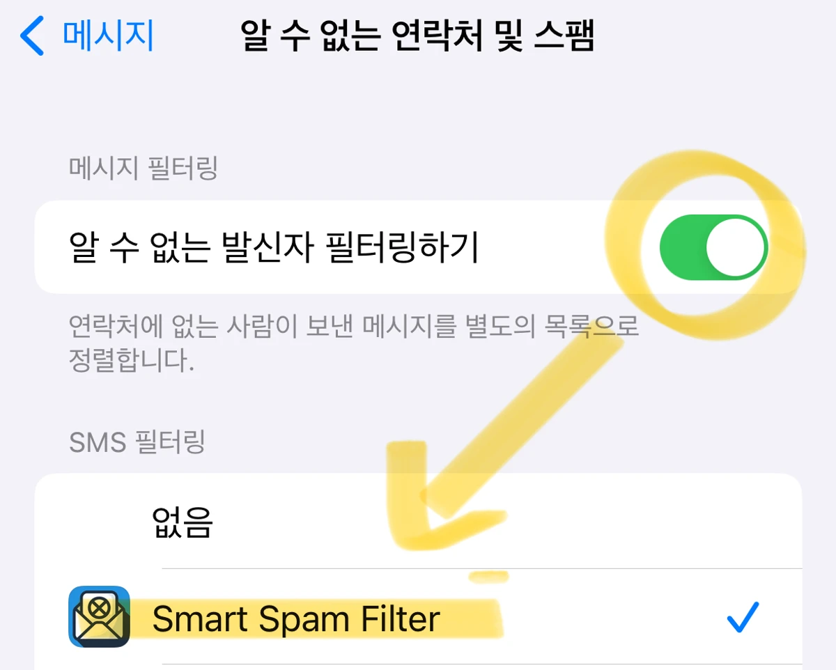 Smart Spam Filter 스크린샷 5