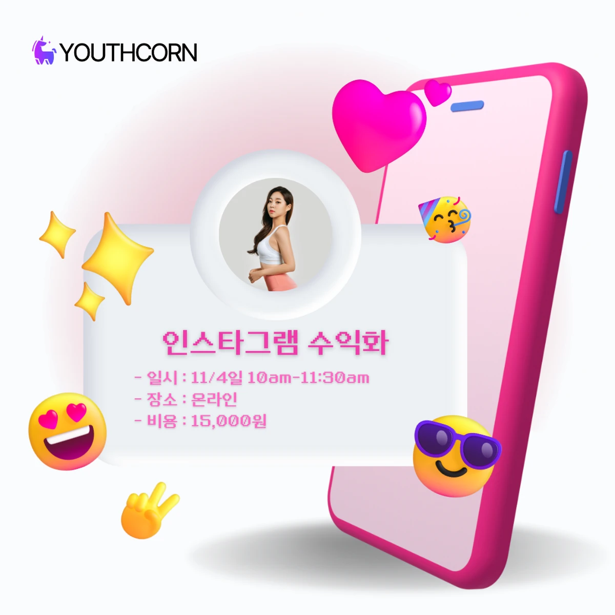 유스콘 커리어 세미나 스크린샷 1