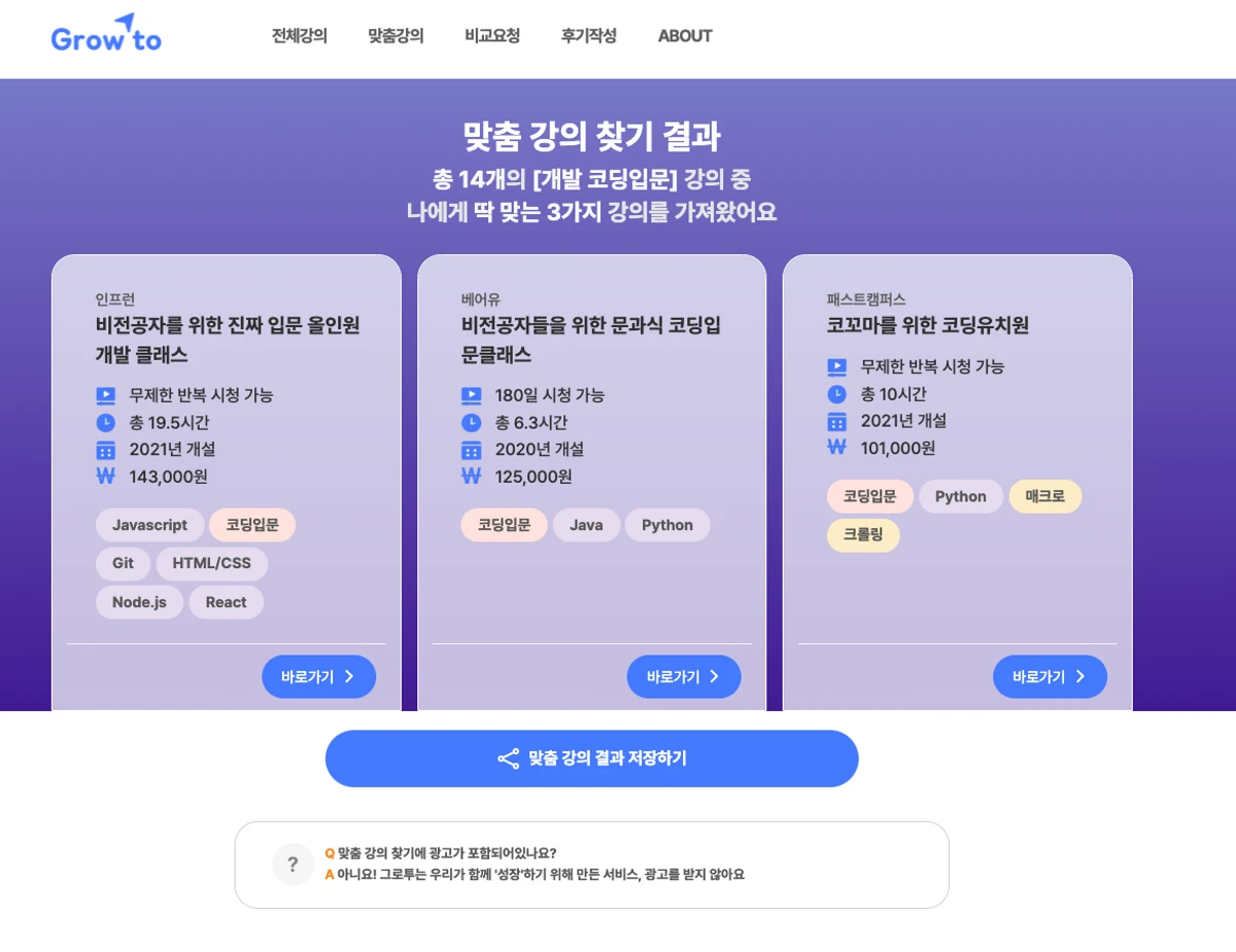 그로투 스크린샷 2