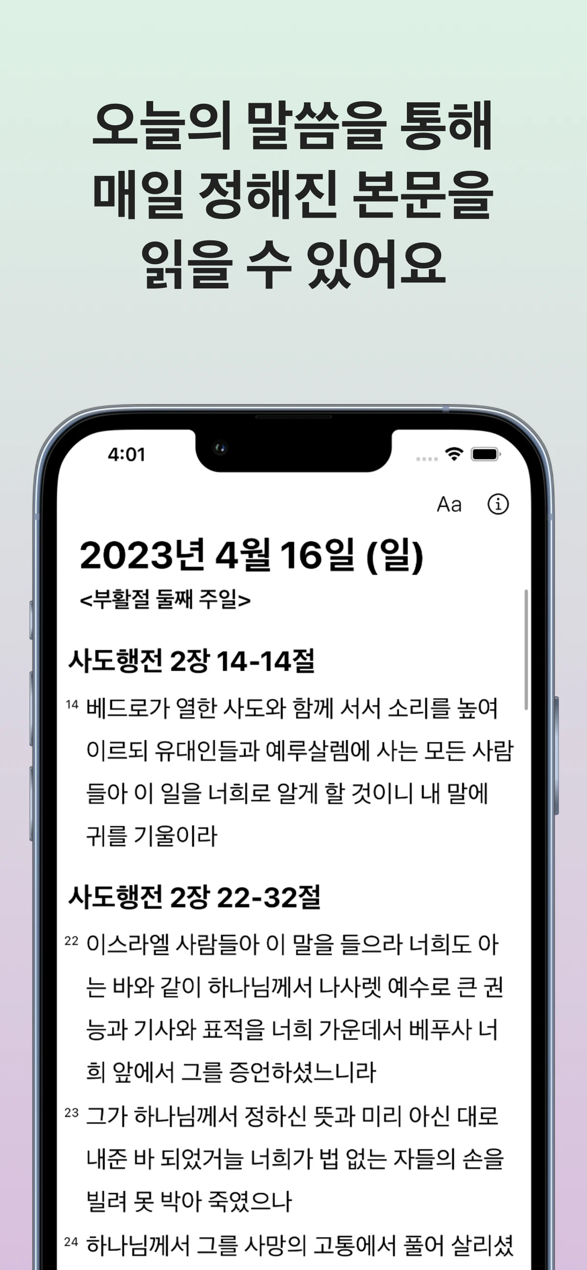 닷바이블 스크린샷 5