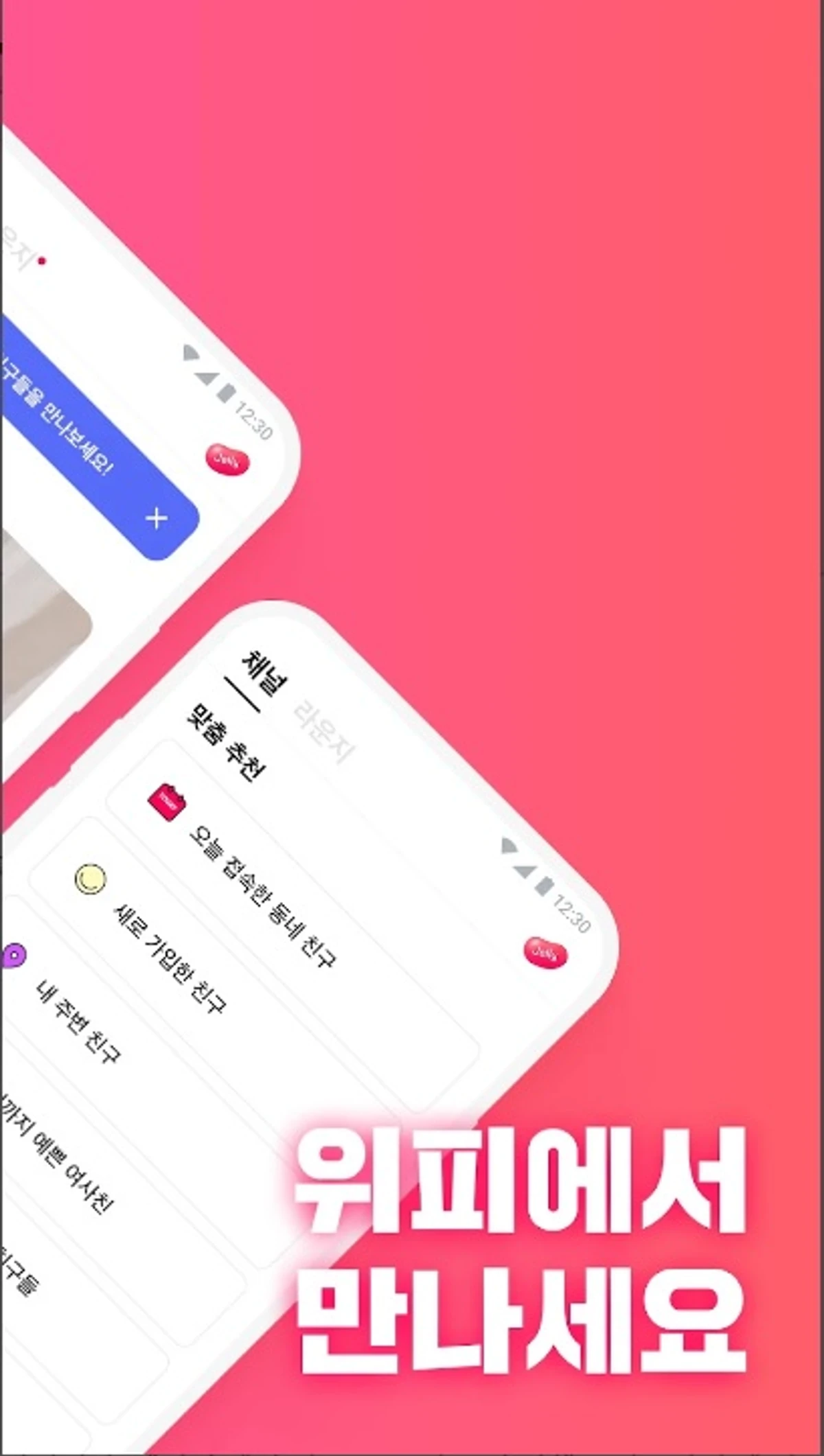 위피 스크린샷 1