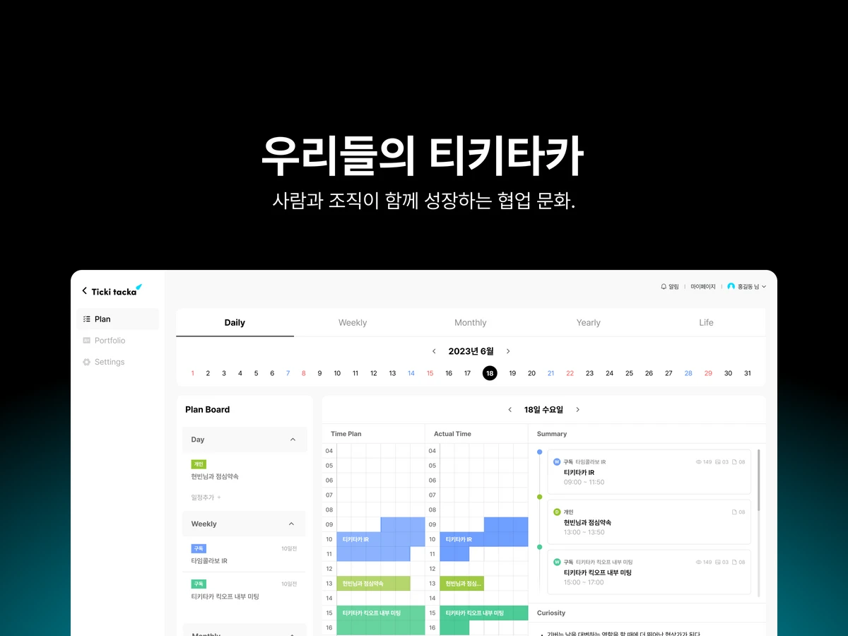 티키타카 스크린샷 1