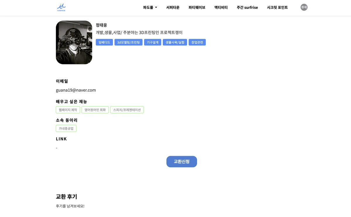 Surfrise 스크린샷 4