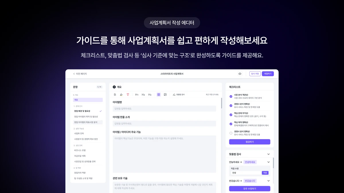 스타라이트 스크린샷 2