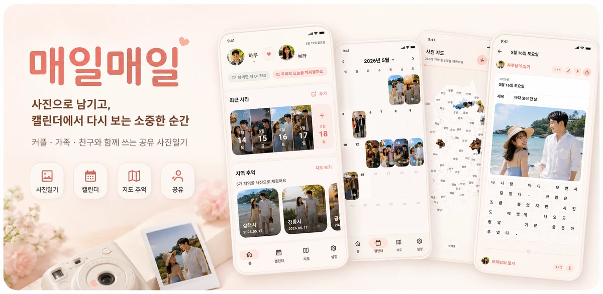 매일매일 매 순간을 기록하는 일기 스크린샷 1