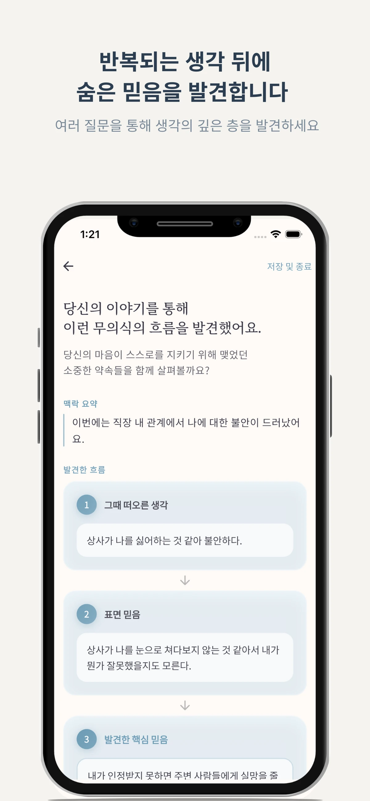 REBelief 스크린샷 2