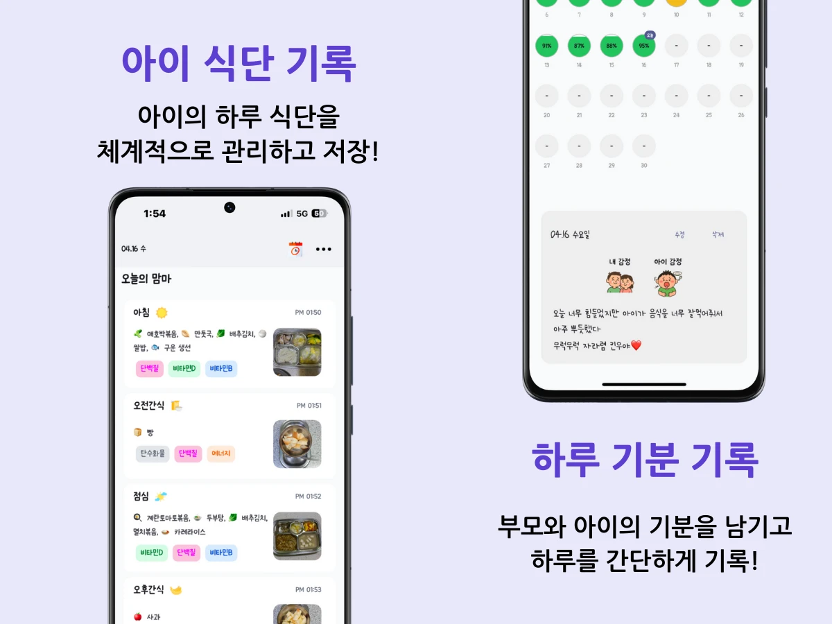 키누. 아이 영양관리 및 영양소 분석 국민앱 스크린샷 4