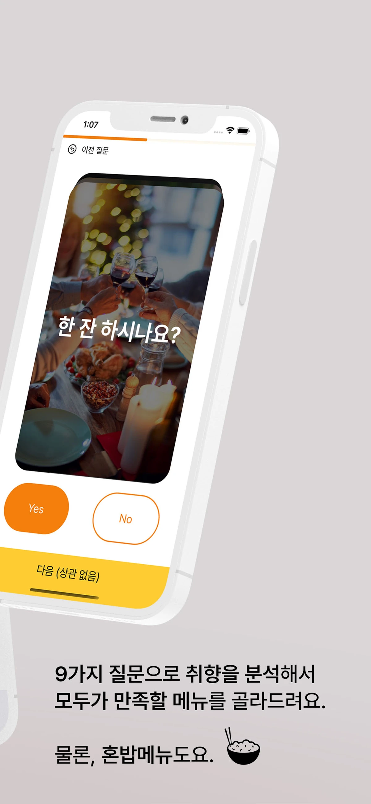 우리뭐먹지 스크린샷 2