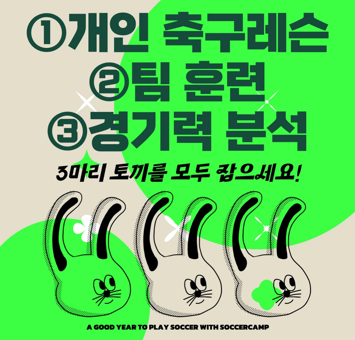 사커캠프 스크린샷 2