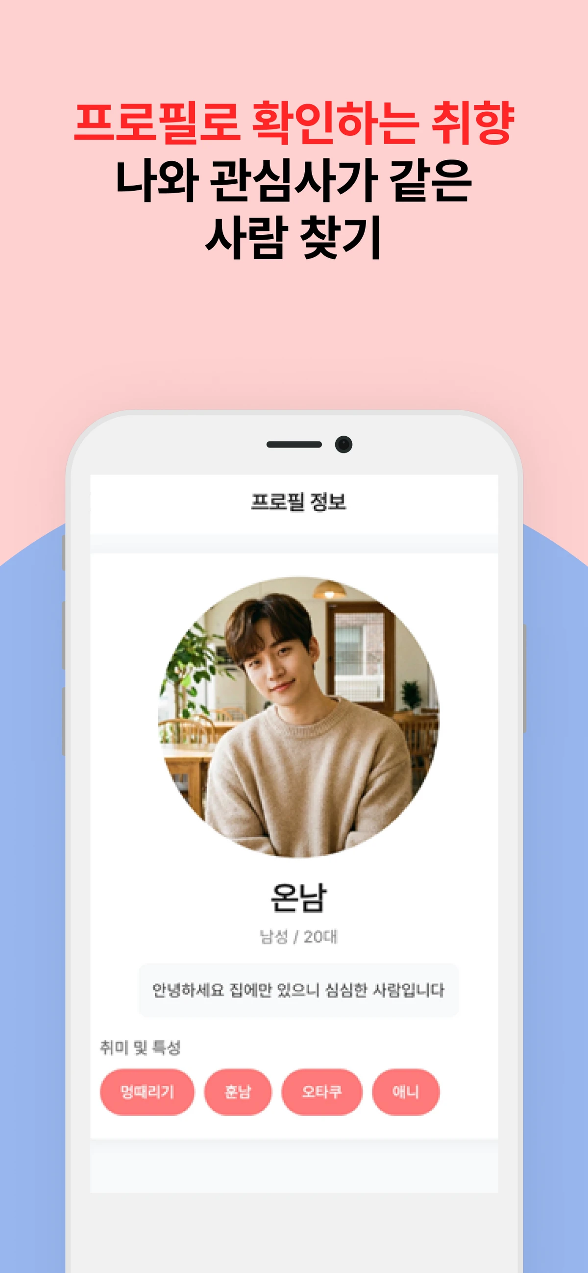 온모임 스크린샷 3