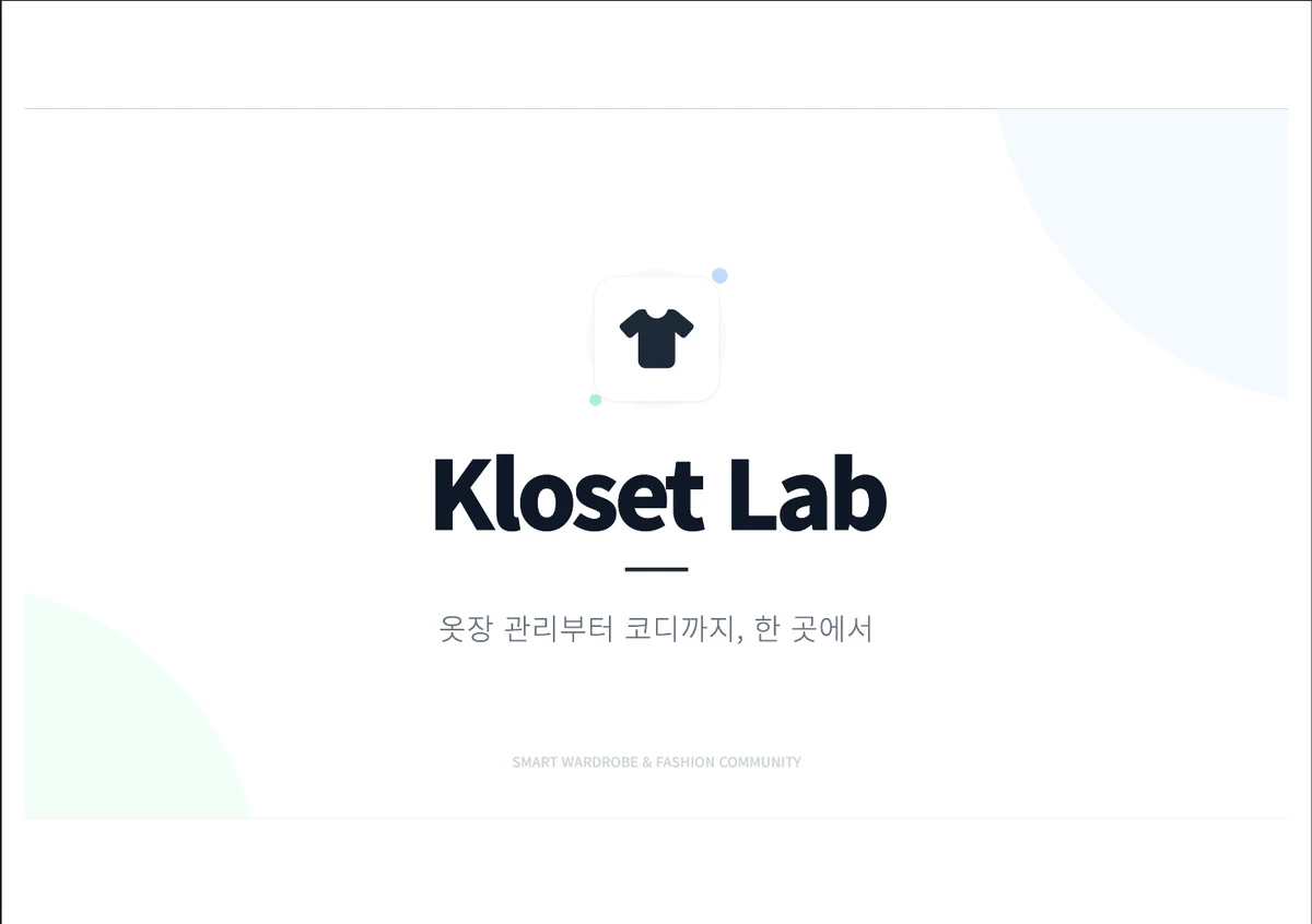 Kloset Lab 스크린샷 1