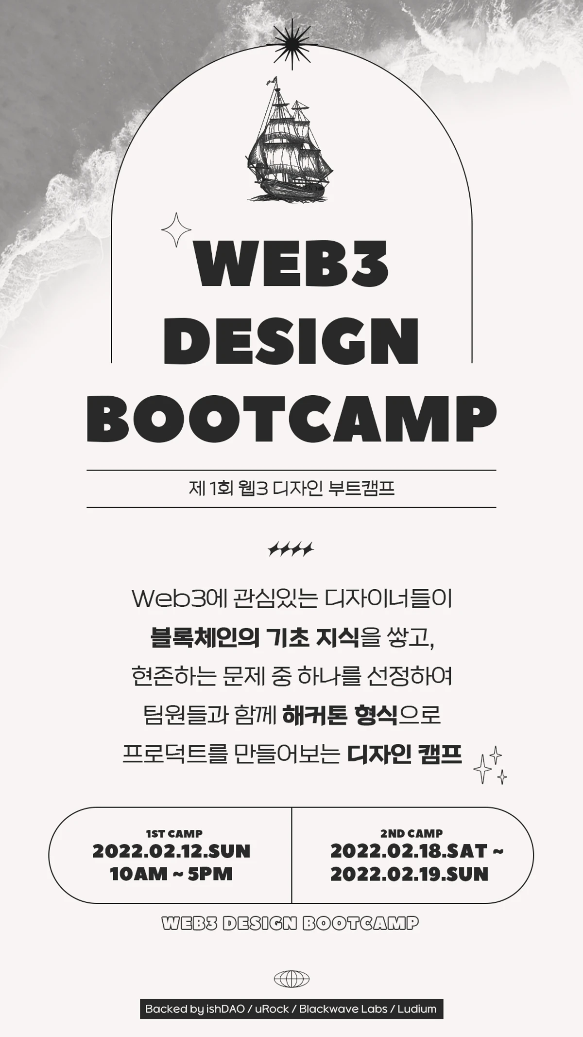 웹3 디자인 부트캠프 WEB3 DESIGN BOOTCAMP 스크린샷 3