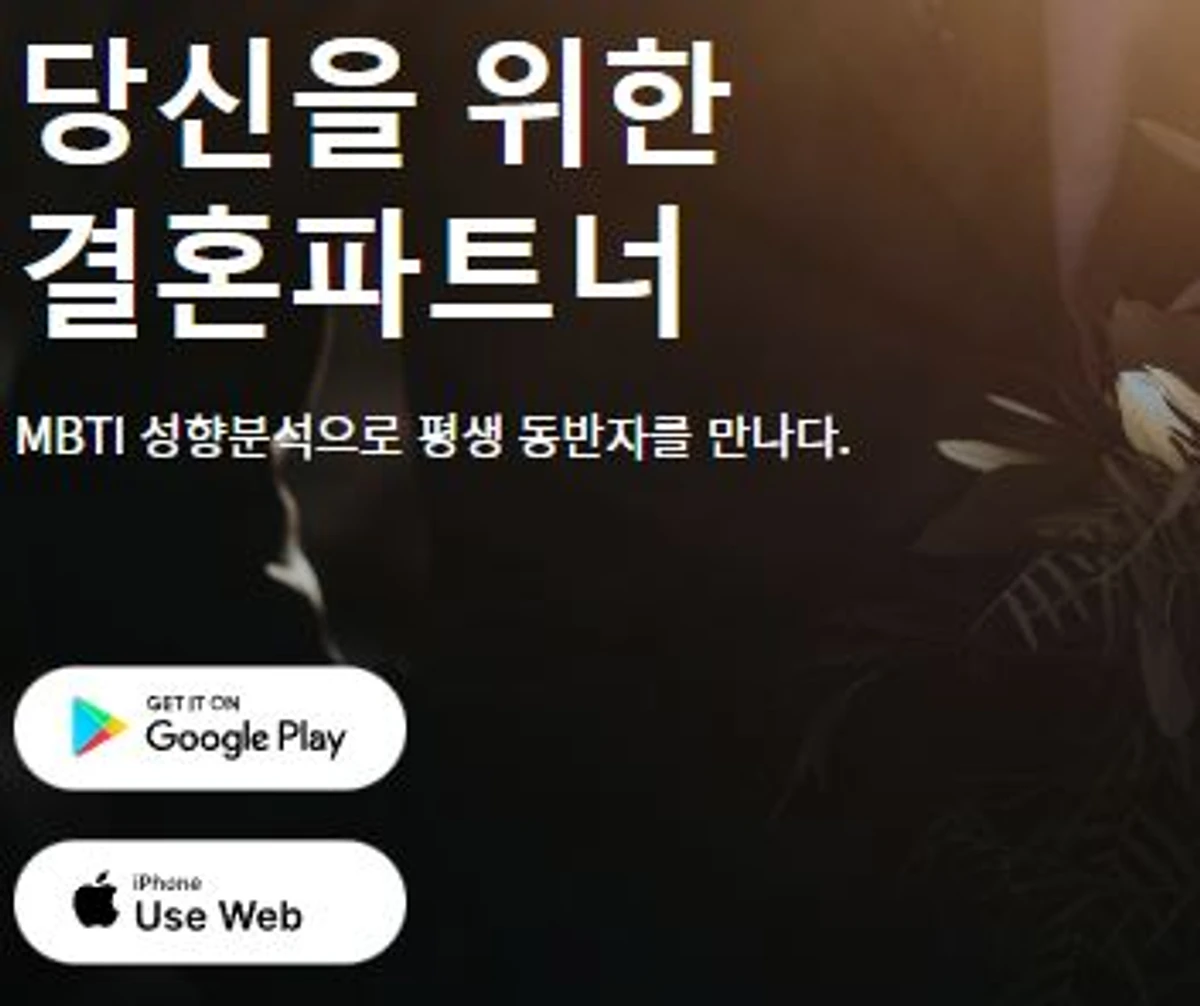 오아시스 결혼 스크린샷 1
