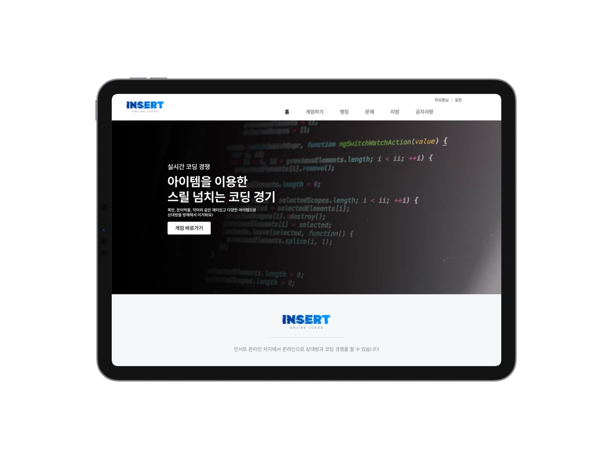 Insert Online Judge 스크린샷 1