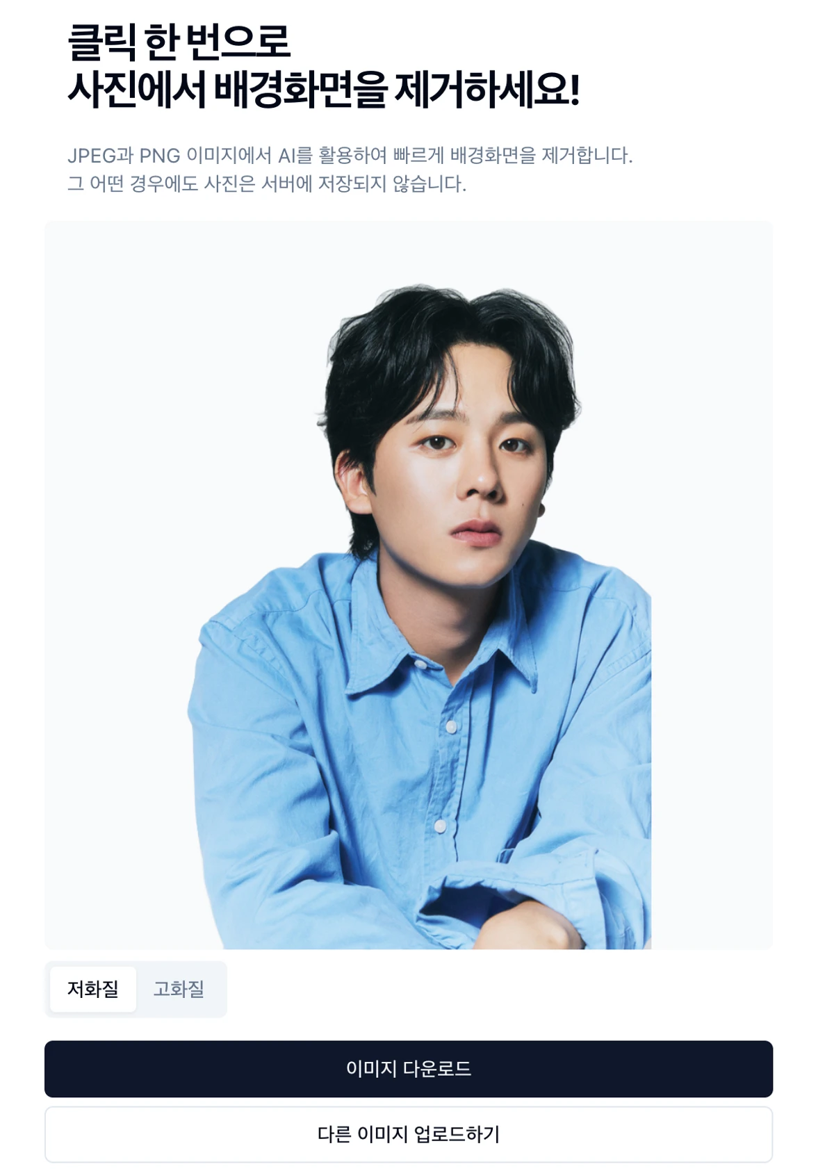 NomoreBG 스크린샷 3