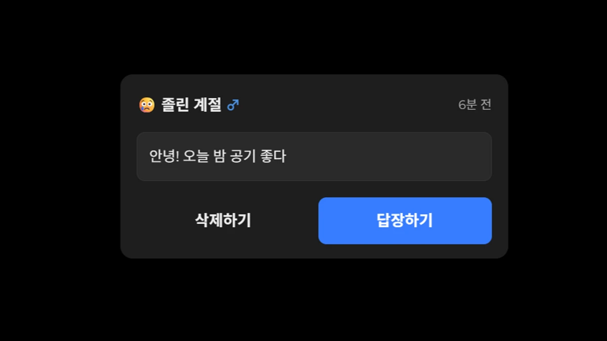 딥톡 스크린샷 1