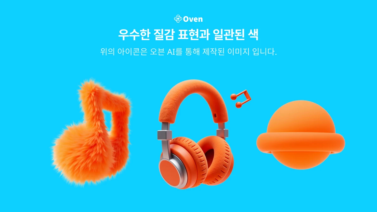 오븐 AI 스크린샷 2