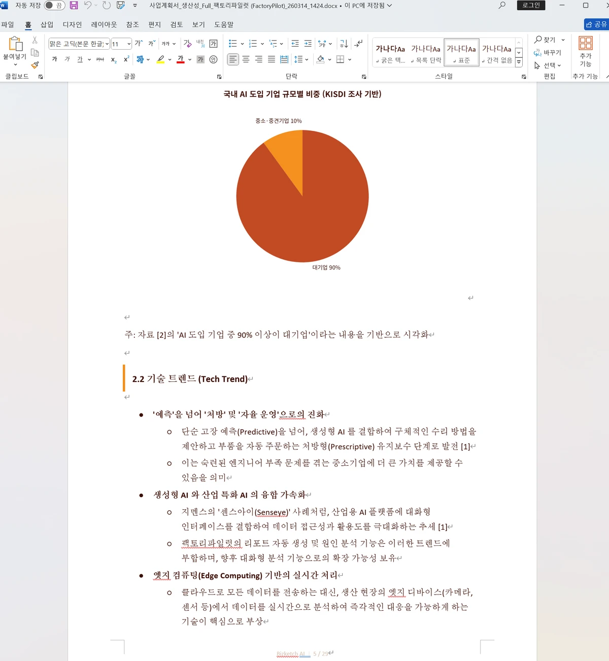 Bizketch 스크린샷 2