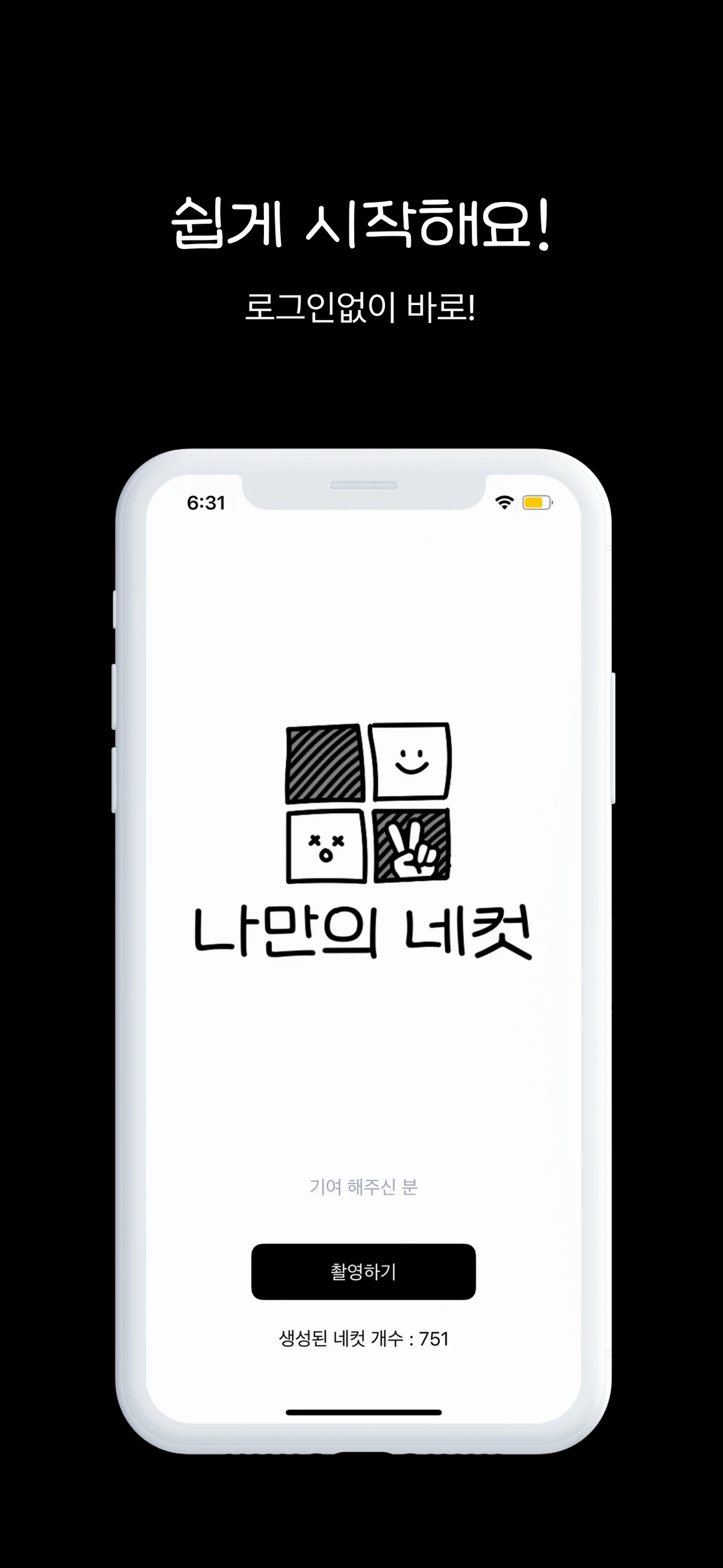 나만의 네컷 스크린샷 3