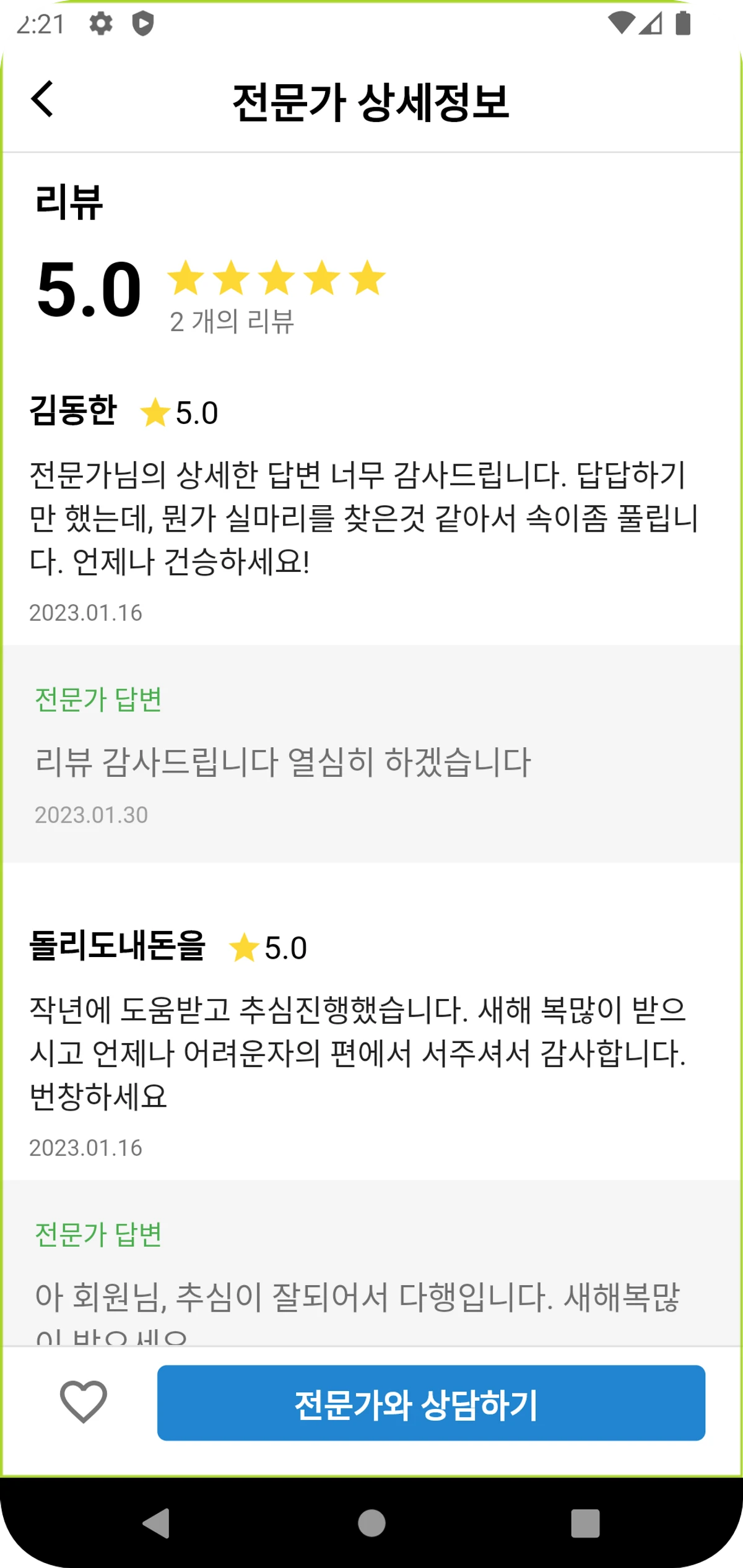 내돈을돌리도 스크린샷 5