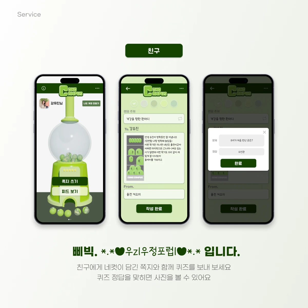 콩캠퍼스 스크린샷 4