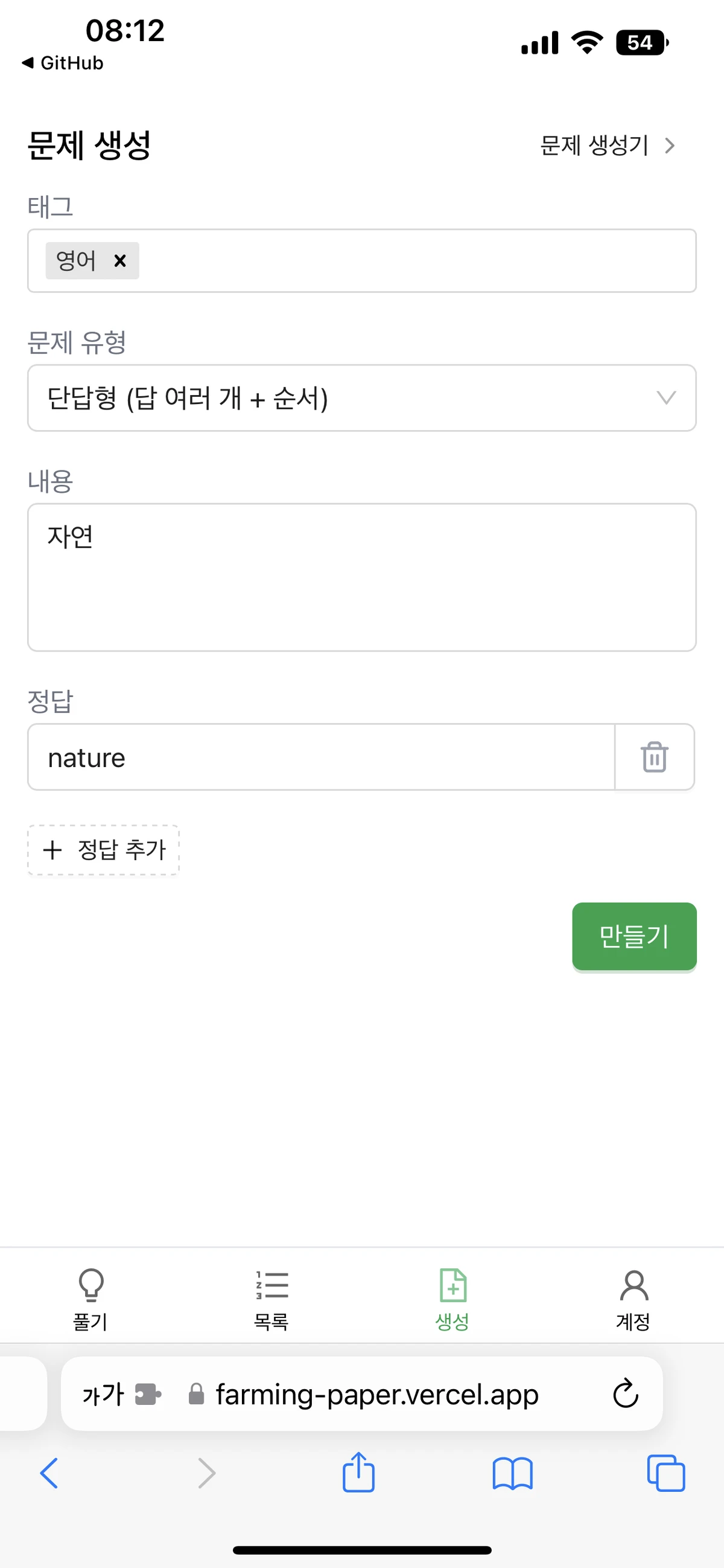파밍페이퍼 스크린샷 4