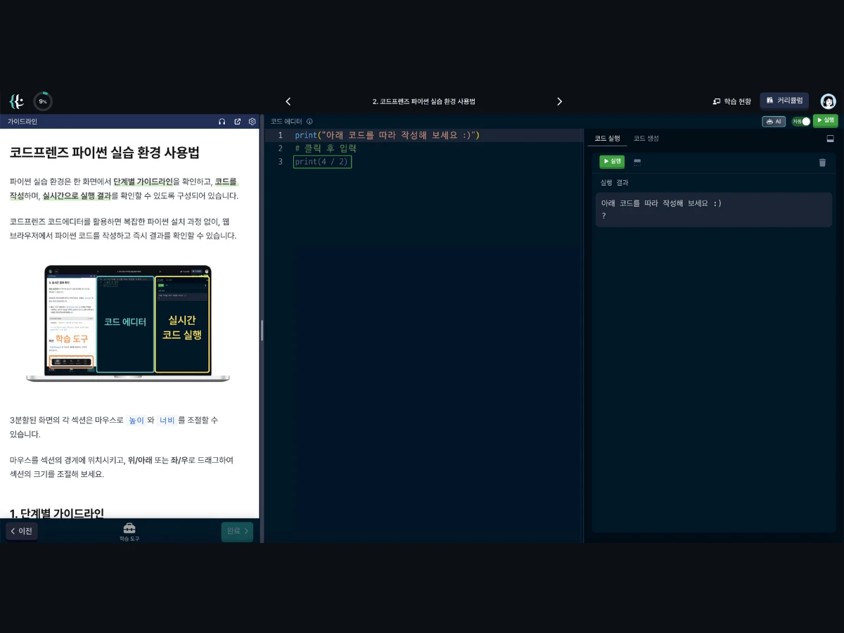 파이썬과 AI로 끝내는 업무 자동화 스크린샷 4