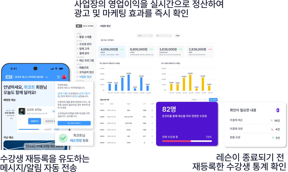 온코트 스크린샷 1