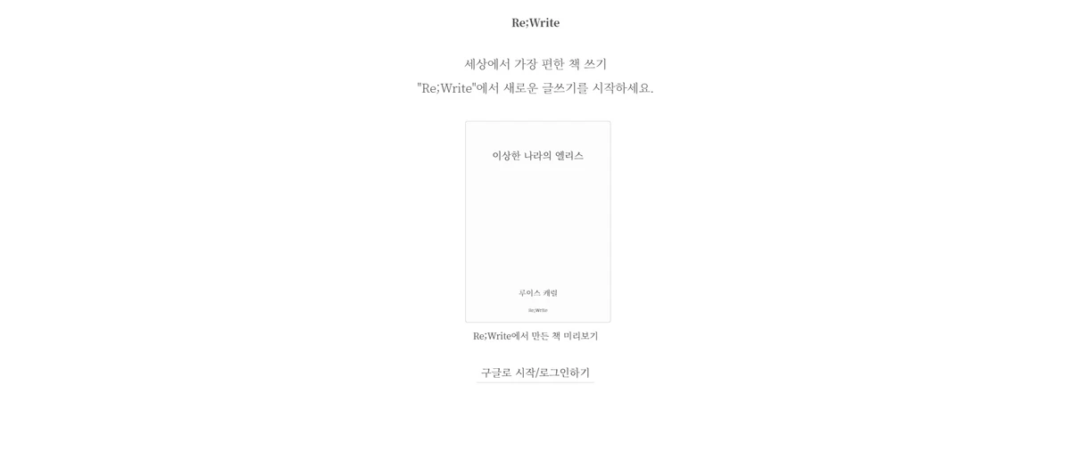 ReWrite 스크린샷 1