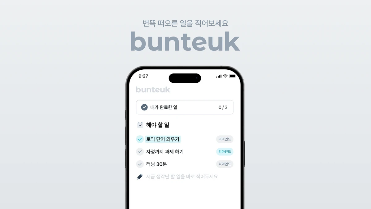 번뜩 스크린샷 1