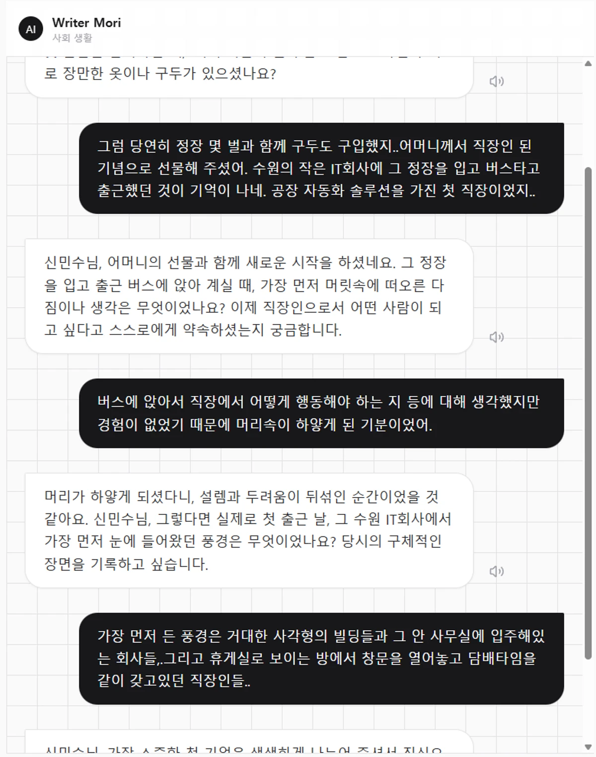 AI 자서전 제작 웹사이트 라이프로그 스크린샷 5