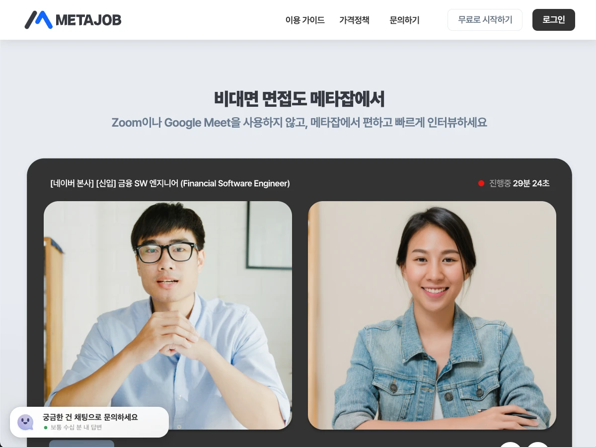 메타잡 스크린샷 2