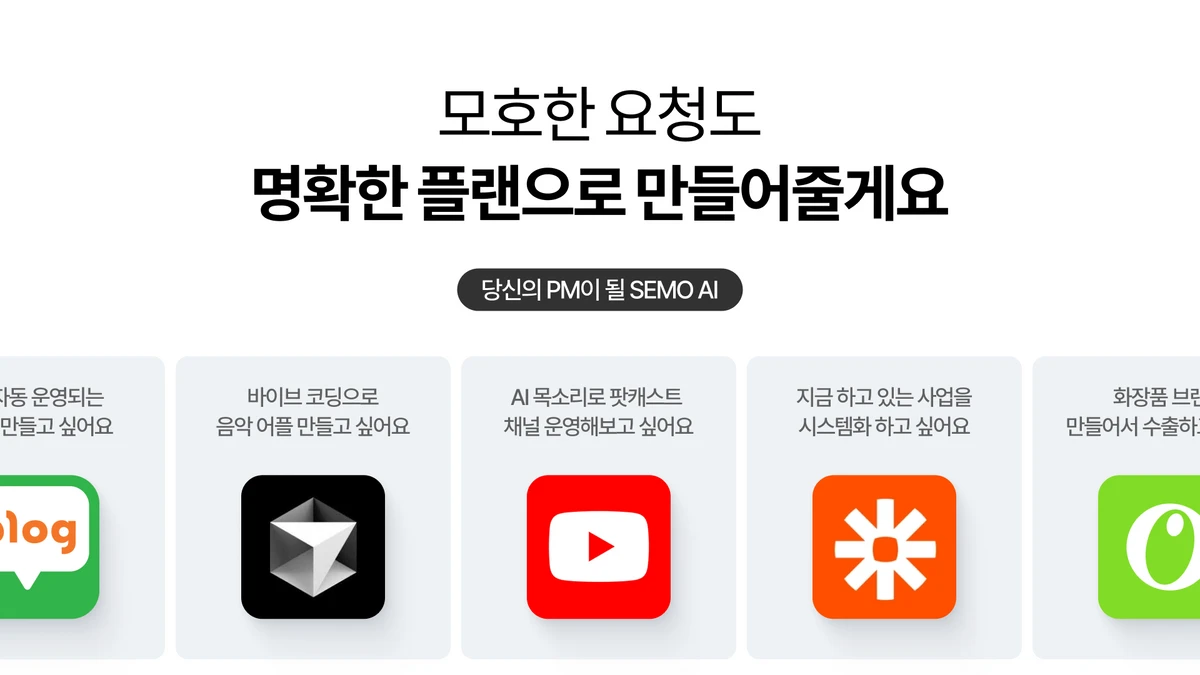 Semo 스크린샷 1